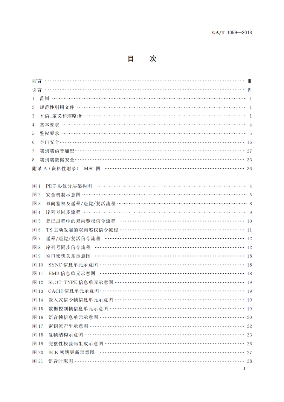 警用数字集群(PDT)通信系统　安全技术规范 GAT 1059-2013.pdf_第2页