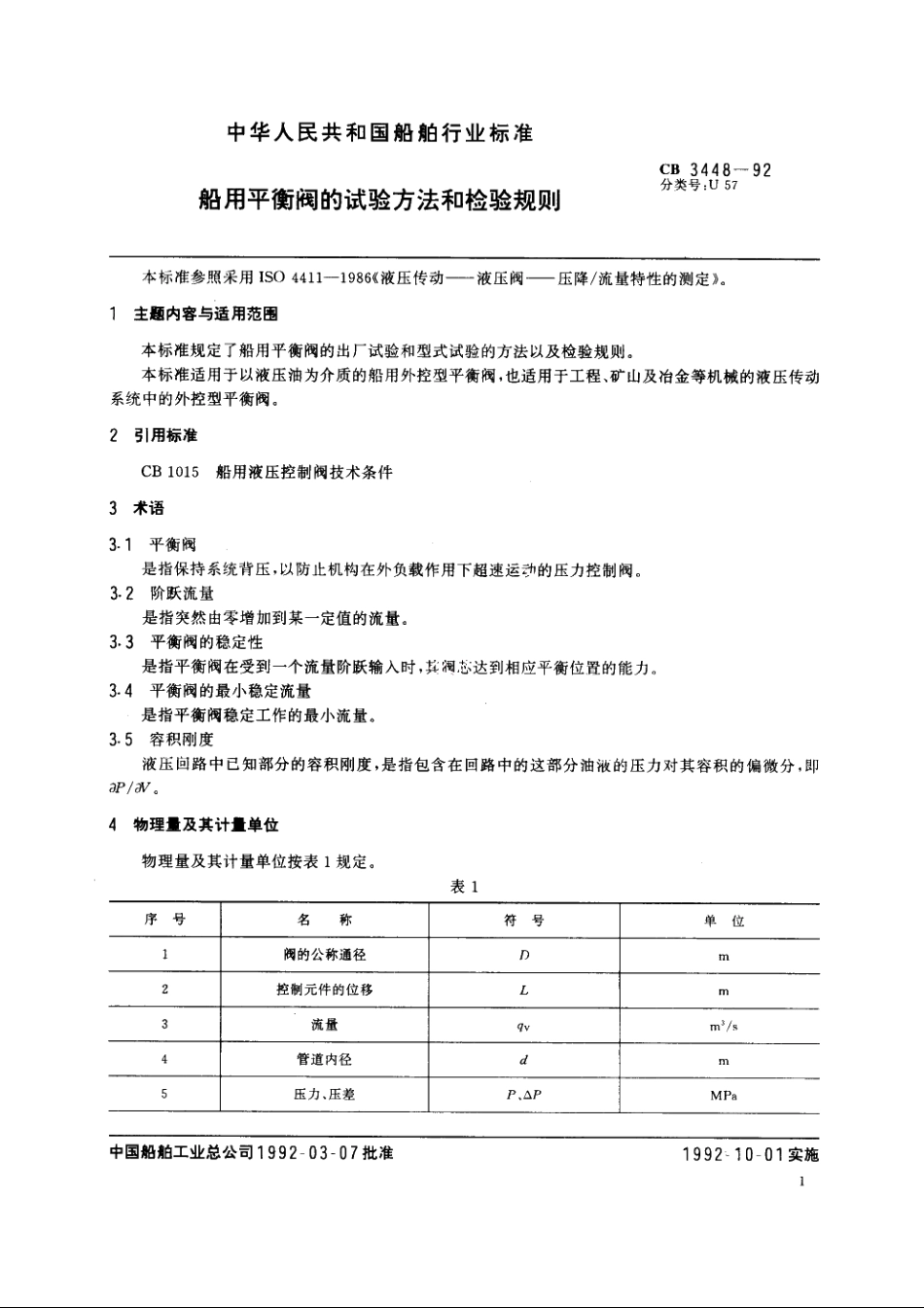 船用平衡阀的试验方法和检验规则 CB 3448-1992.pdf_第2页