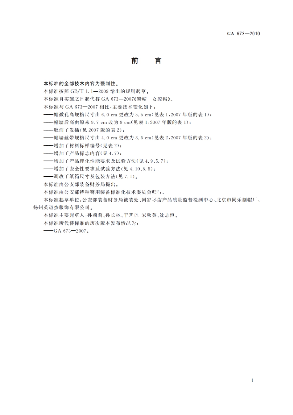 警帽　女凉帽 GA 673-2010.pdf_第2页