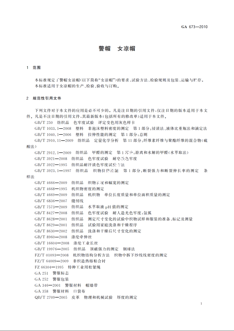 警帽　女凉帽 GA 673-2010.pdf_第3页