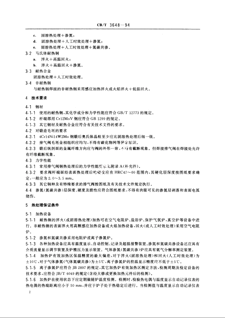 船用柴油机排气阀热处理技术条件 CBT 3648-1994.pdf_第3页