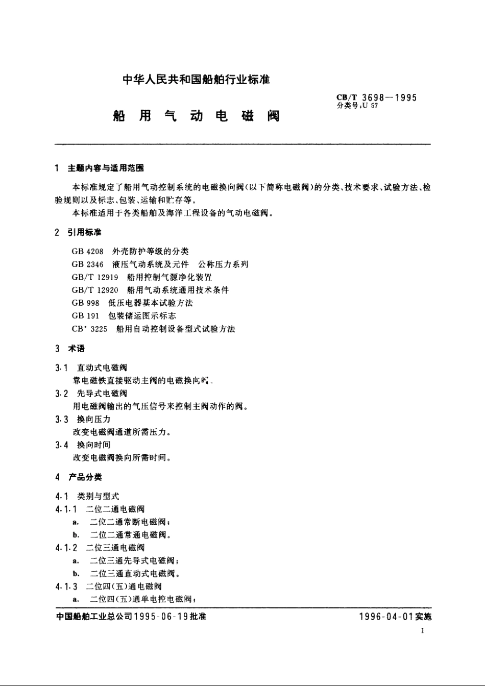 船用气动电磁阀 CBT 3698-1995.pdf_第2页