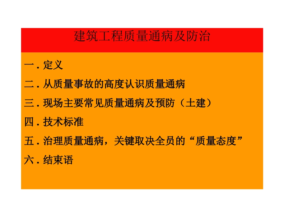 土建质量通病详解.ppt_第2页