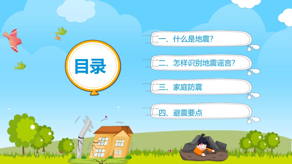 地震防震减灾知识宣传PPT模板.pptx_第2页