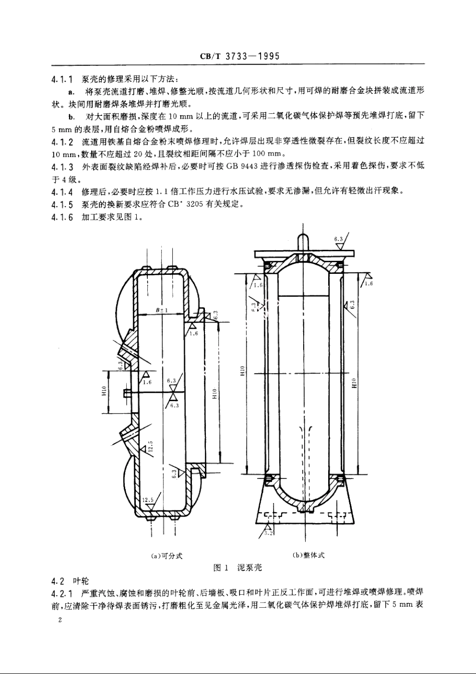 挖泥船用泥泵装置修理技术要求 CBT 3733-1995.pdf_第3页
