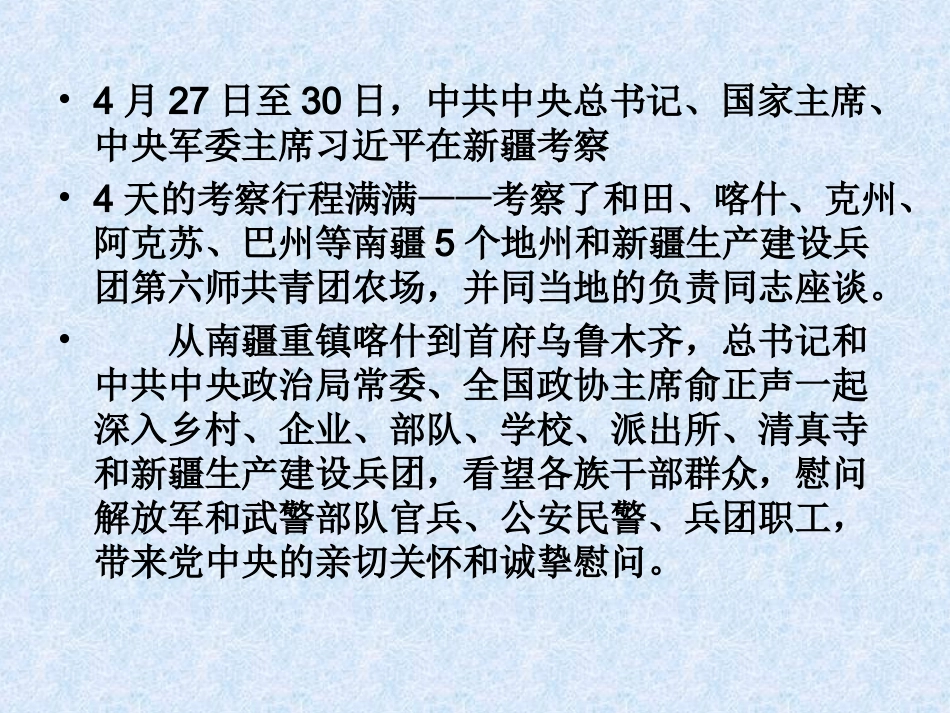 在考察期间的重要讲话精神.ppt_第2页