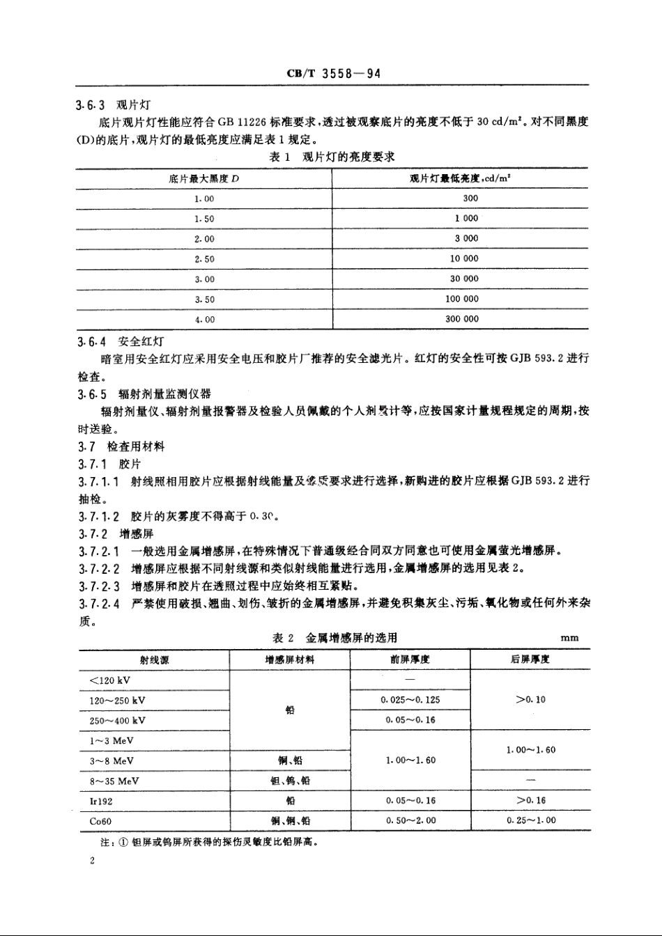 船舶钢焊缝射线照相工艺和质量分级 CBT 3558-1994.pdf_第3页