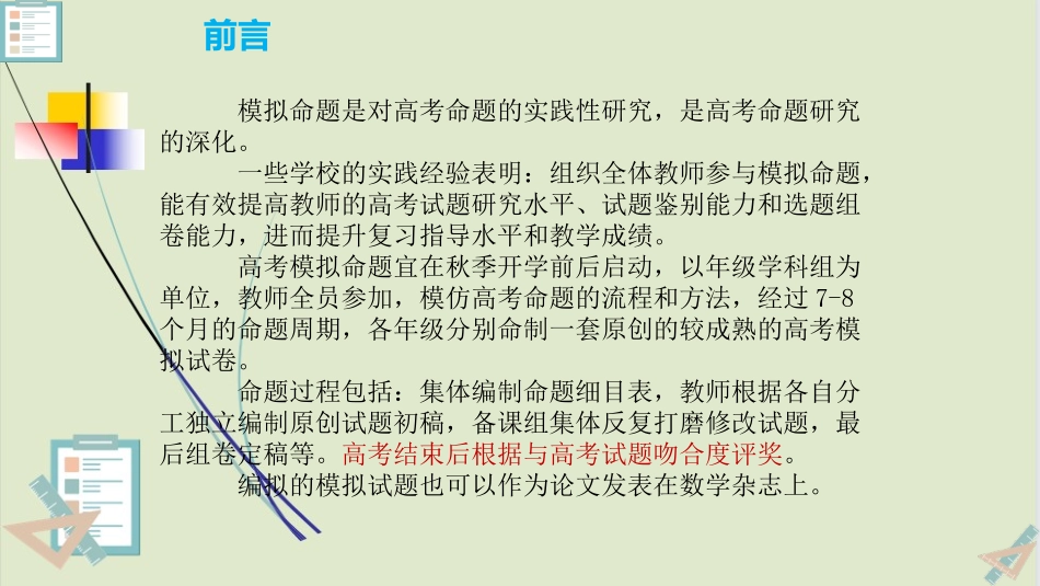 基于核心素养导向的初中数学试题的命制与研究.pptx_第3页