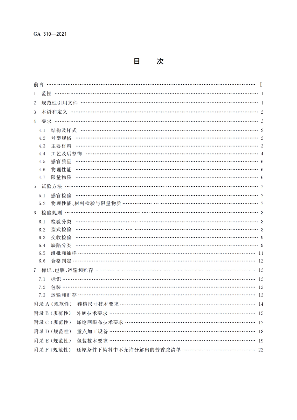 警鞋　女单皮鞋 GA 310-2021.pdf_第2页