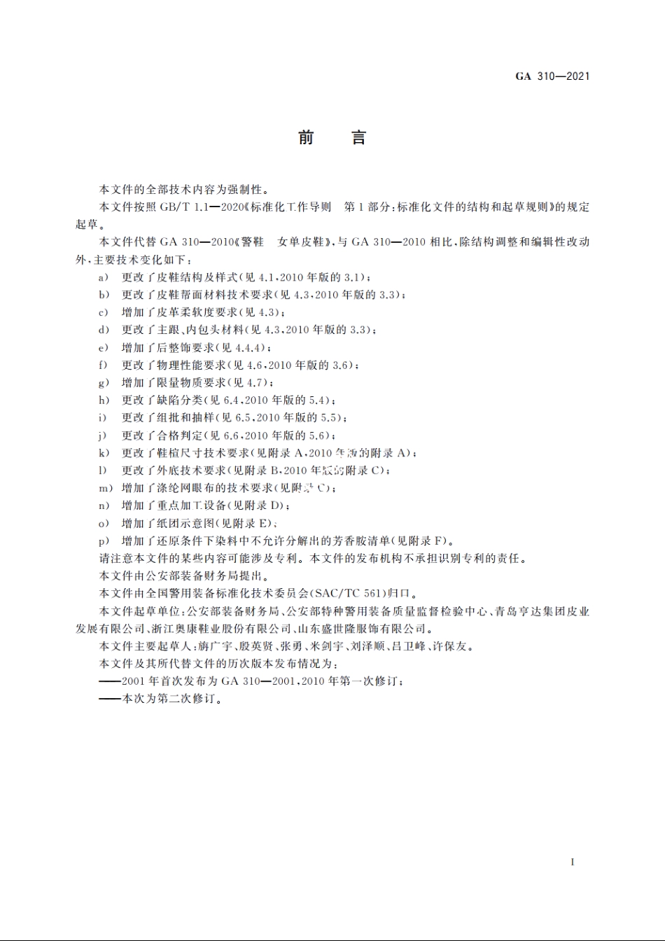 警鞋　女单皮鞋 GA 310-2021.pdf_第3页