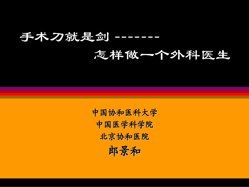 外科医生.ppt_第1页