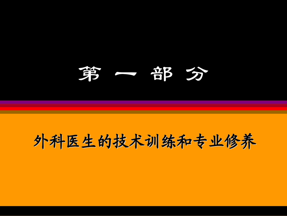 外科医生.ppt_第3页