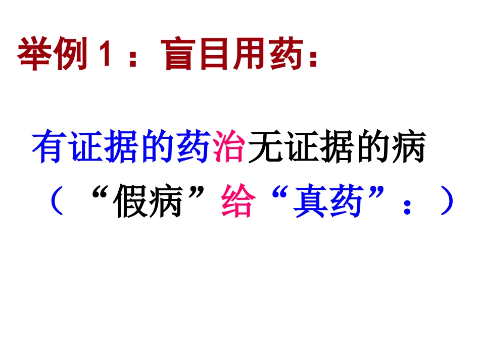 心血管病常见用药误区1.ppt_第2页