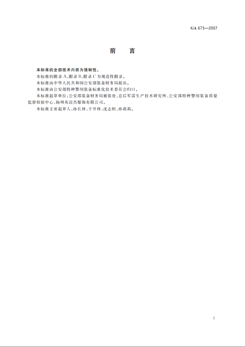 警帽　女凉帽 GA 673-2007.pdf_第2页