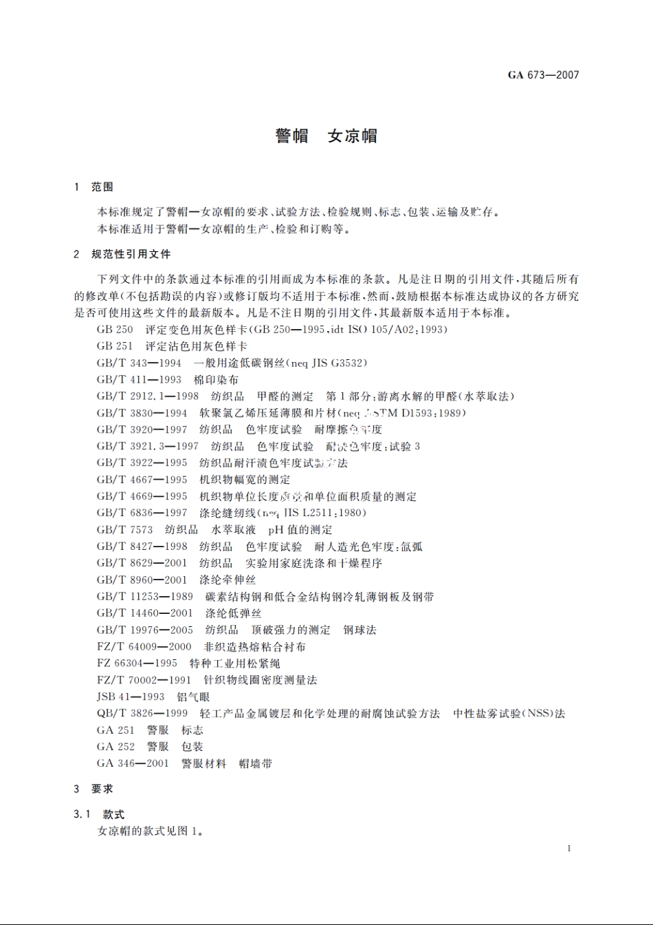 警帽　女凉帽 GA 673-2007.pdf_第3页