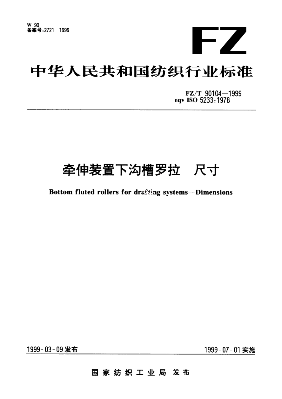 牵伸装置下沟槽罗拉　尺寸 FZT 90104-1999.pdf_第1页