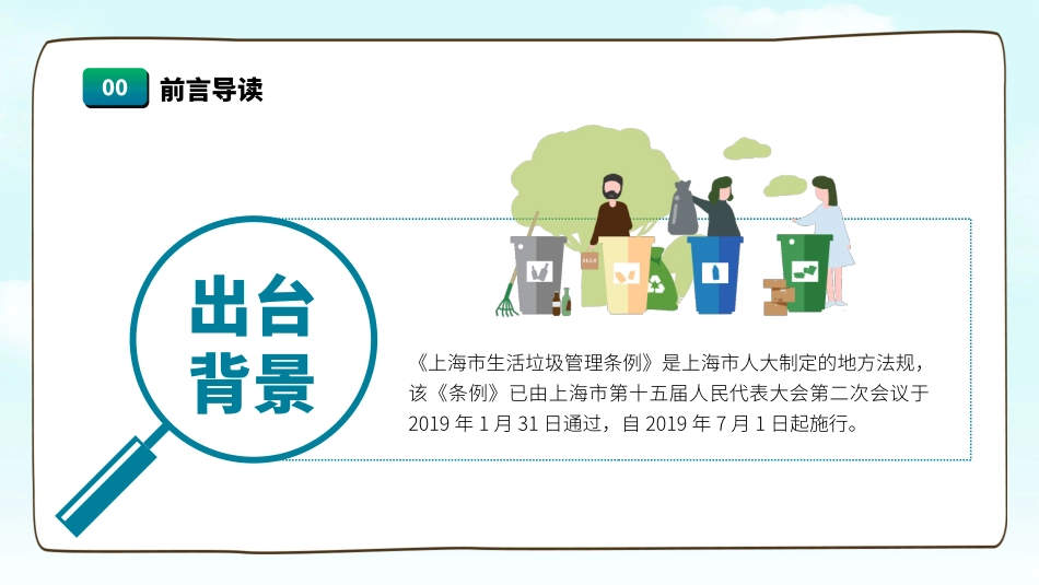 垃圾分类知识宣传PPT模板.pptx_第2页