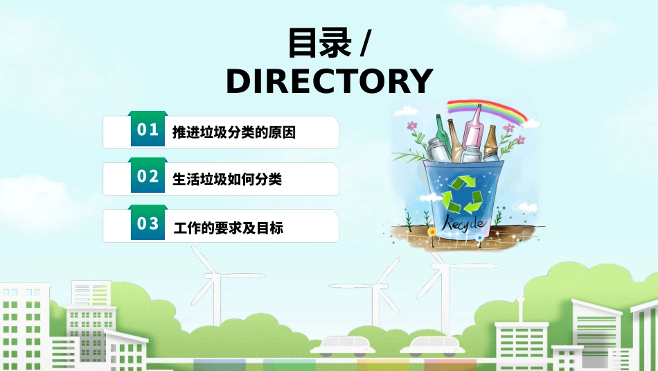 垃圾分类知识宣传PPT模板.pptx_第3页