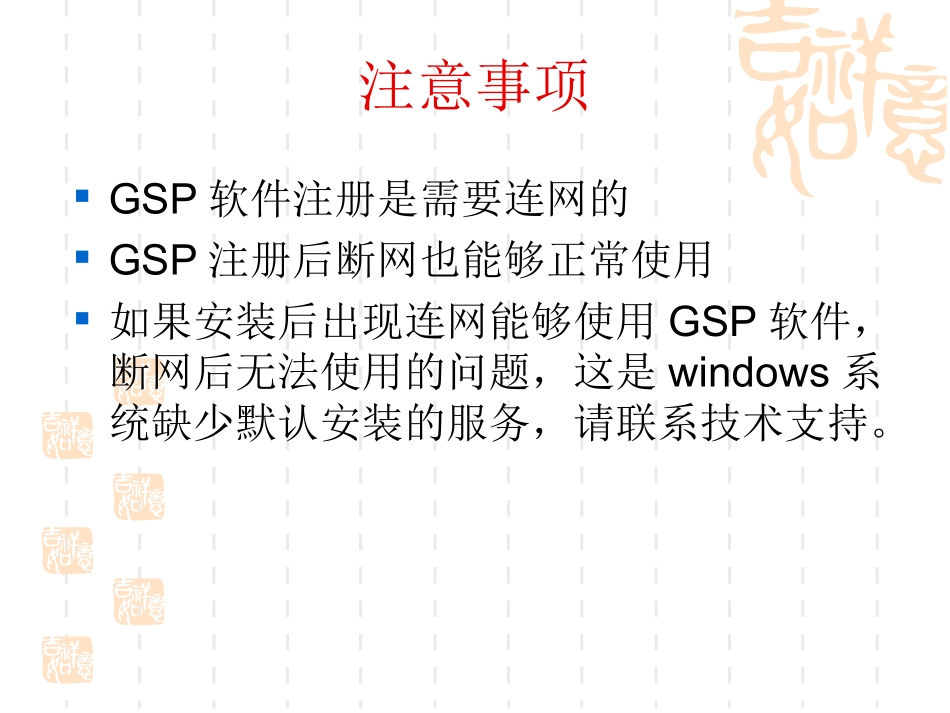 图解2-兽药通GSP注册.ppt_第3页