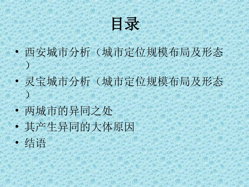 城市规划原理课程.ppt_第2页