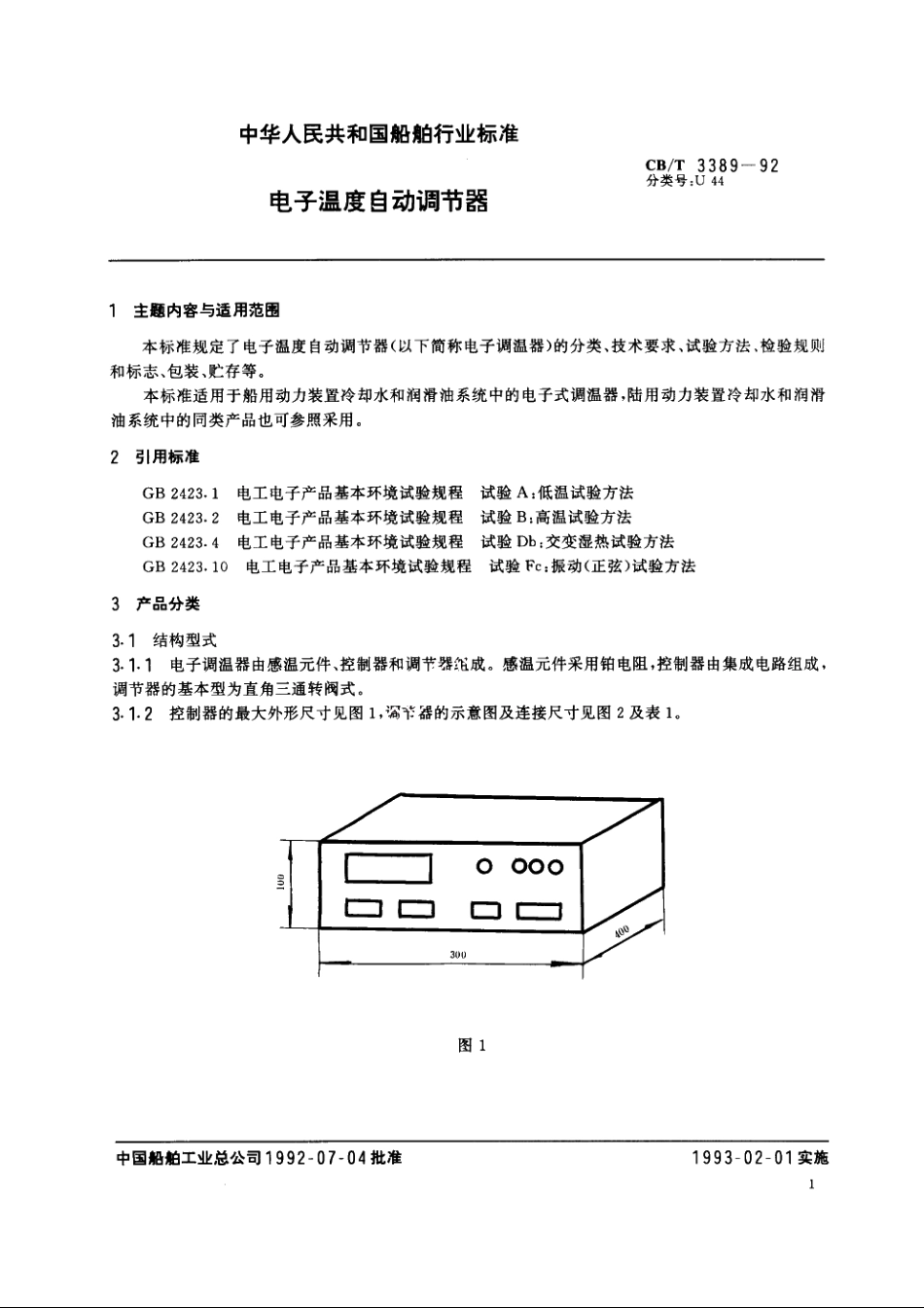 电子温度自动调节器 CBT 3389-1992.pdf_第2页