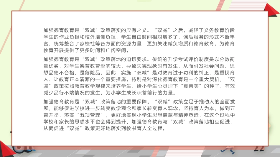 基于双减信息化环境下的德育教育研究.pptx_第3页