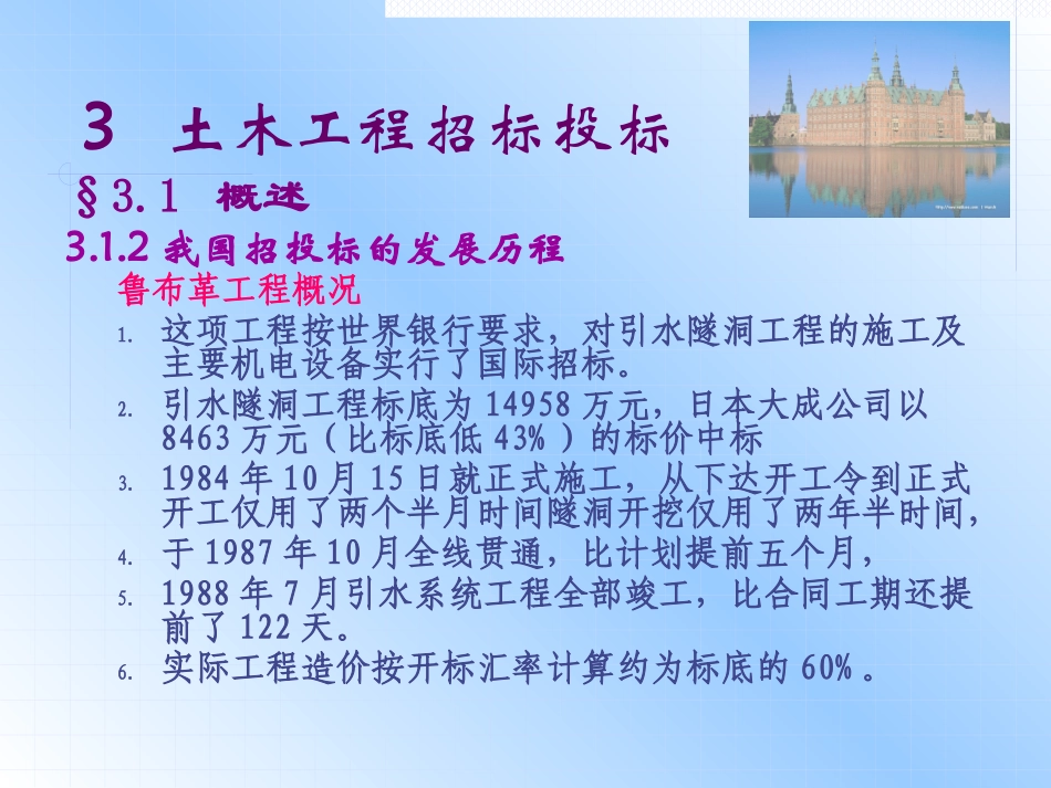 3土木工程招标投标.pptx_第3页