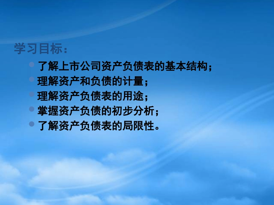 [精选]教你读懂资产负债表-财务分析.pptx_第2页