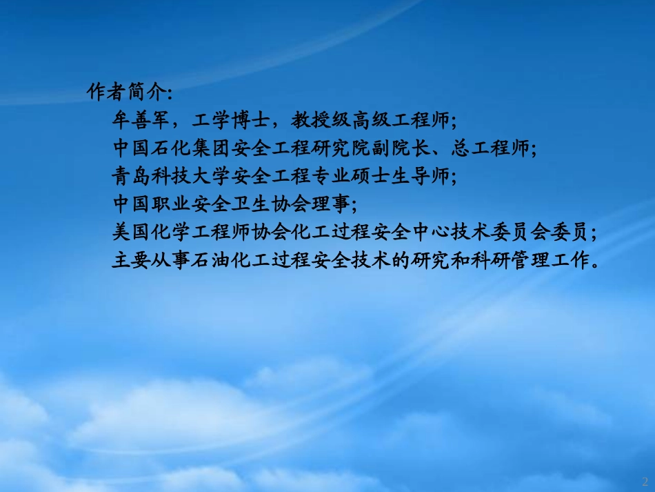 [精选]控制重大事故损失的有效途径.pptx_第2页