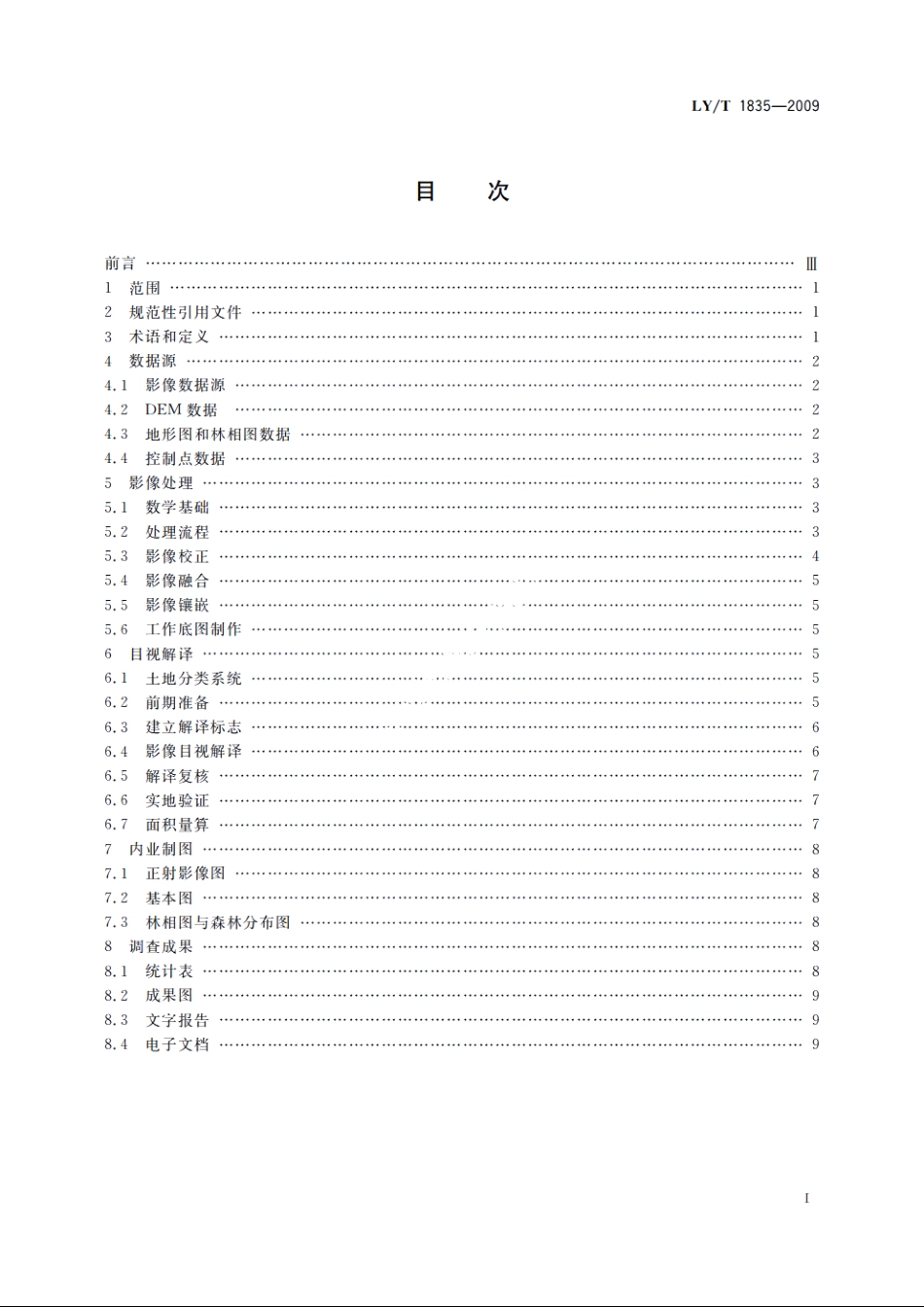 用于森林资源规划设计调查的SPOT-5卫星影像处理与应用技术规程 LYT 1835-2009.pdf_第2页
