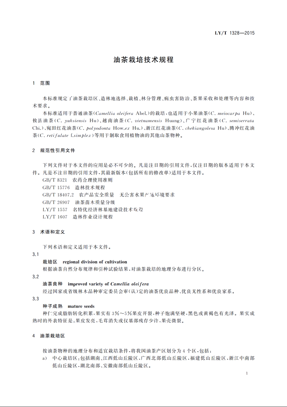 油茶栽培技术规程 LYT 1328-2015.pdf_第3页