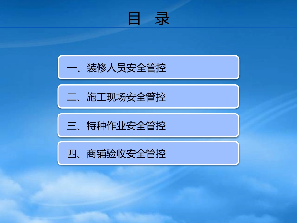 [精选]某广场商场商户装修管控要点.pptx_第2页