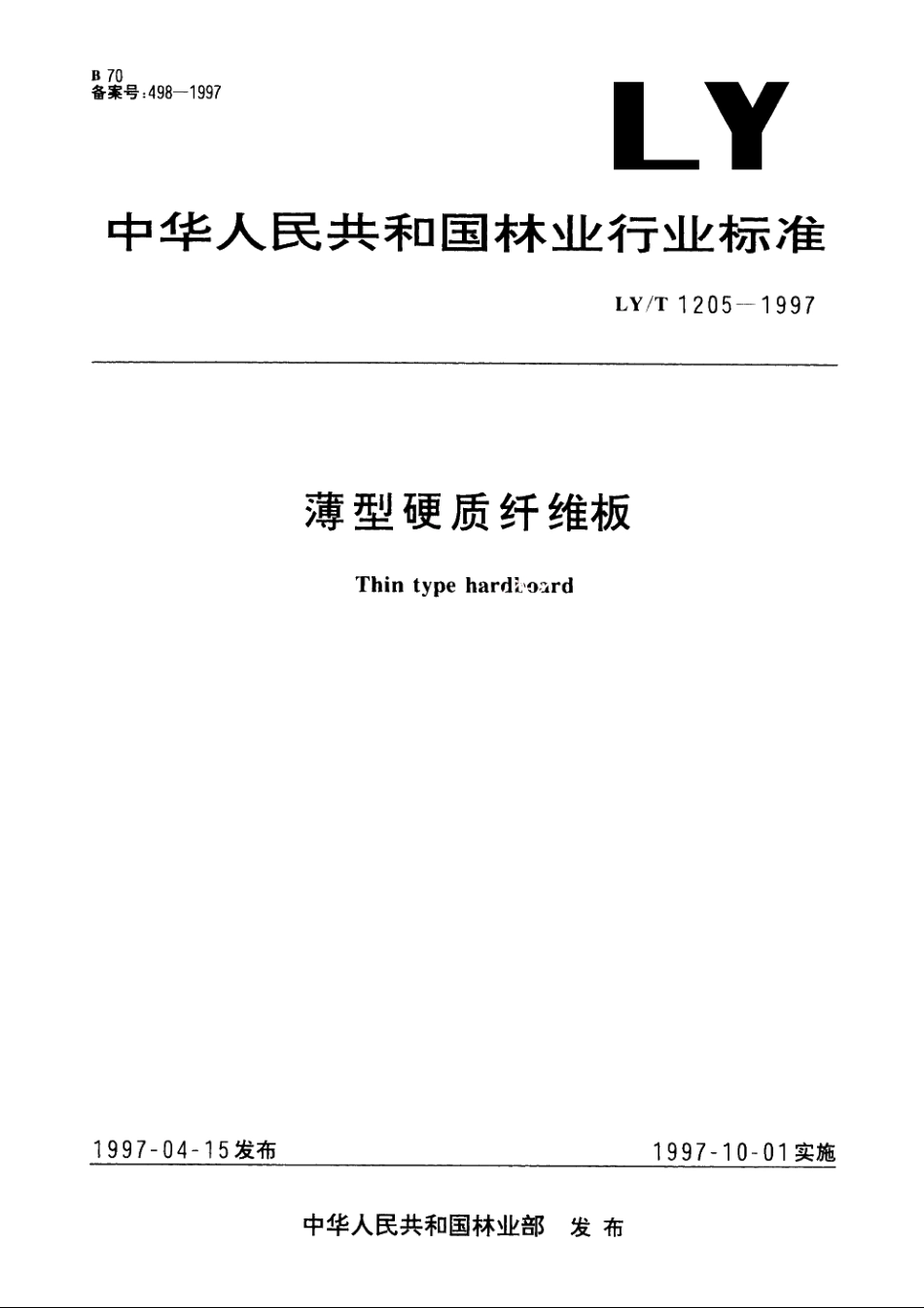 薄型硬质纤维板 LYT 1205-1997.pdf_第1页