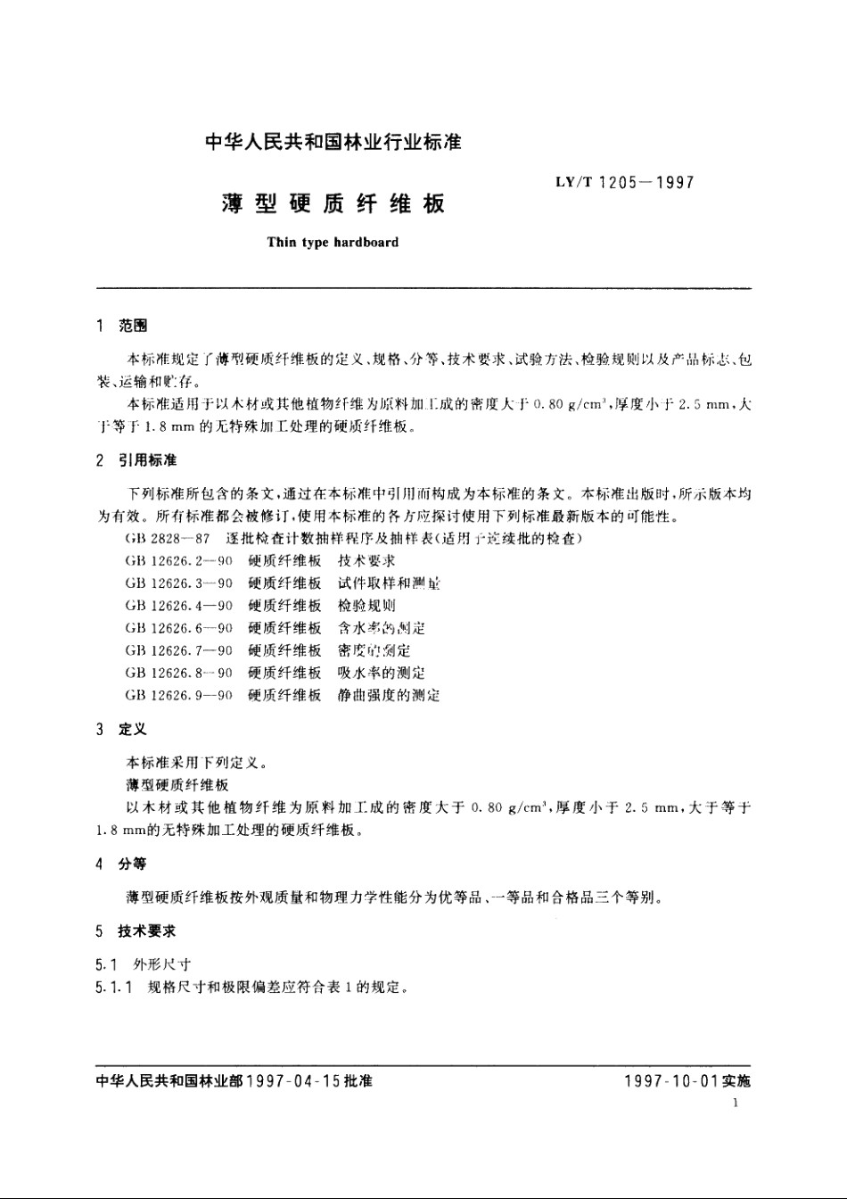 薄型硬质纤维板 LYT 1205-1997.pdf_第3页