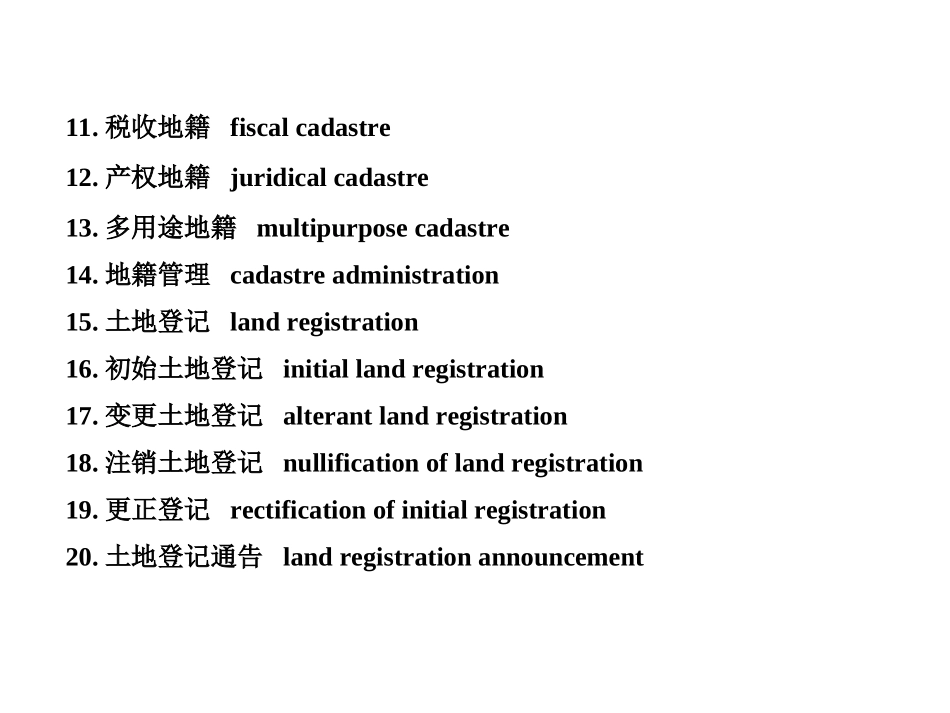 土地专业术语、.ppt_第3页