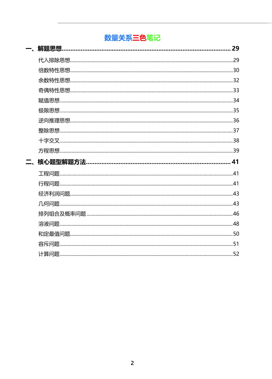三色笔记-行测理.pdf_第2页
