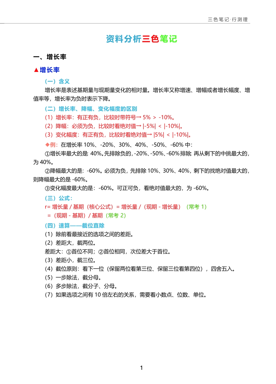 三色笔记-行测理.pdf_第3页