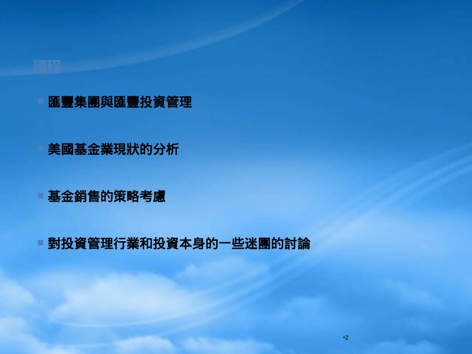 [精选]汇丰投资管理分析报告.pptx_第2页