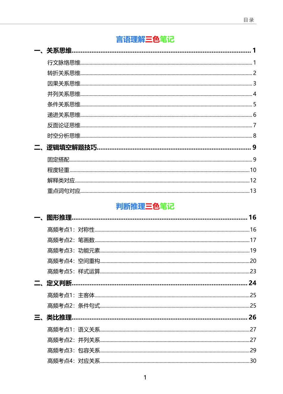 三色笔记-行测文.pdf_第1页