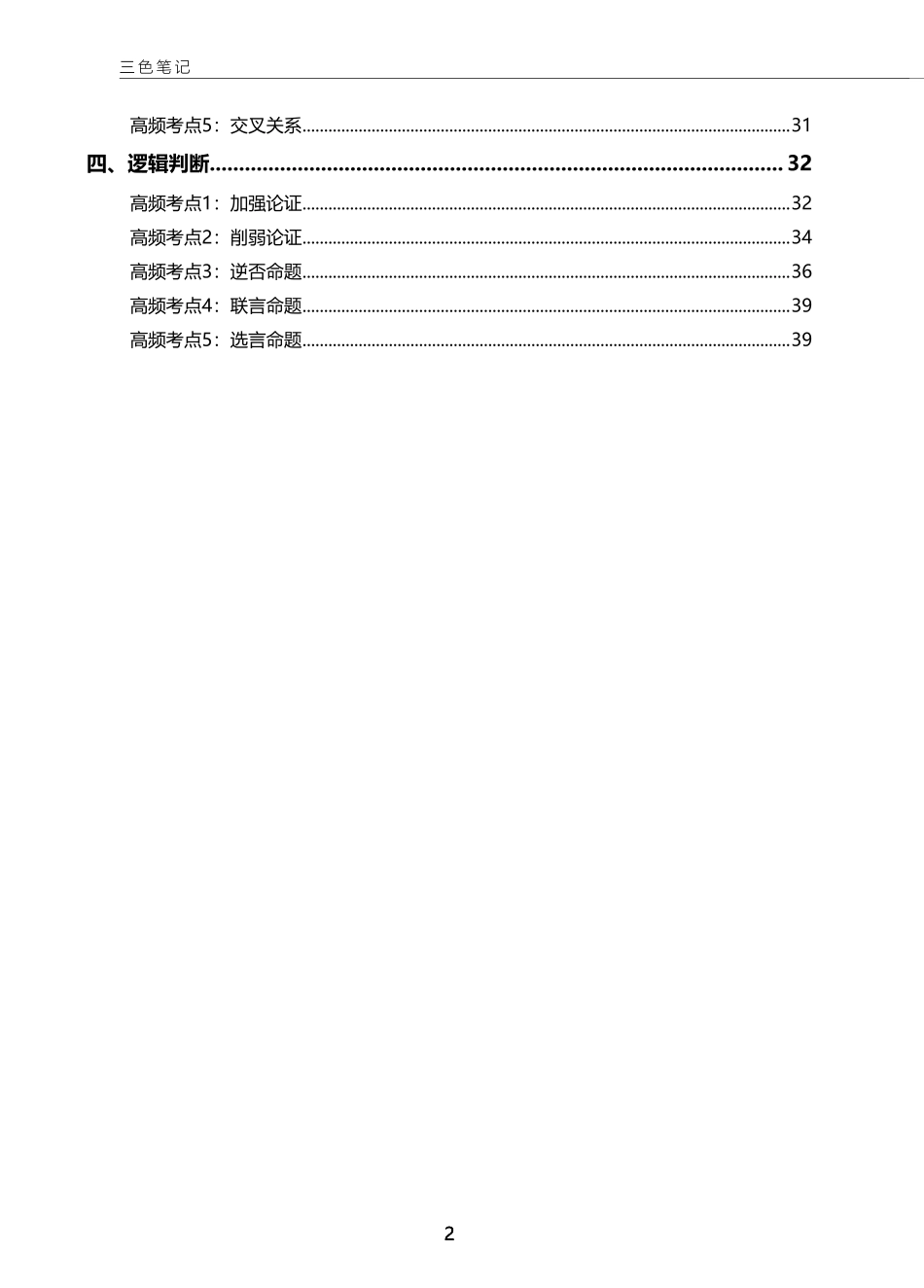 三色笔记-行测文.pdf_第2页