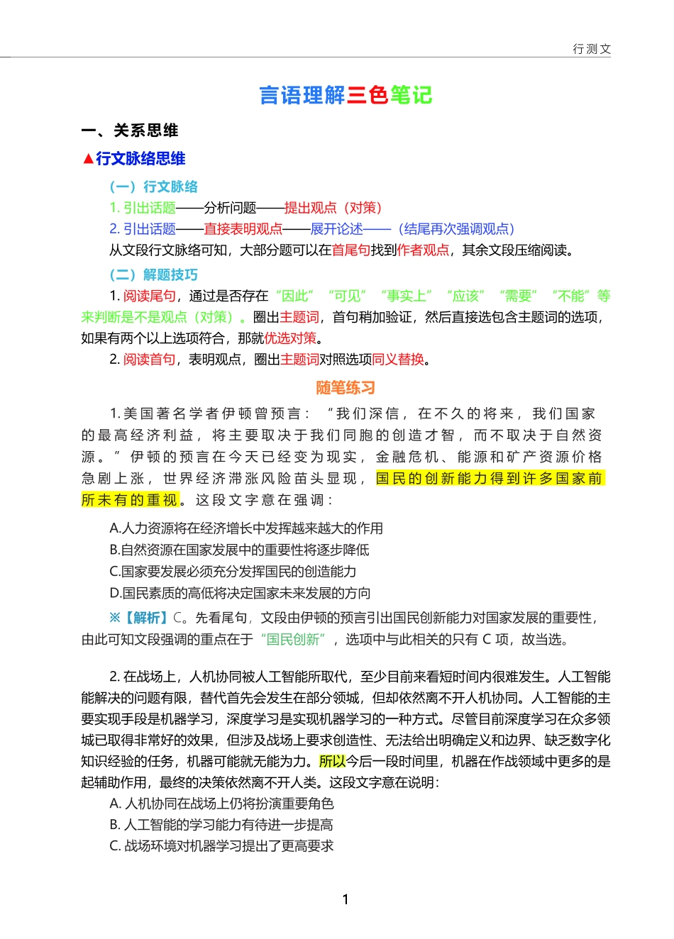 三色笔记-行测文.pdf_第3页