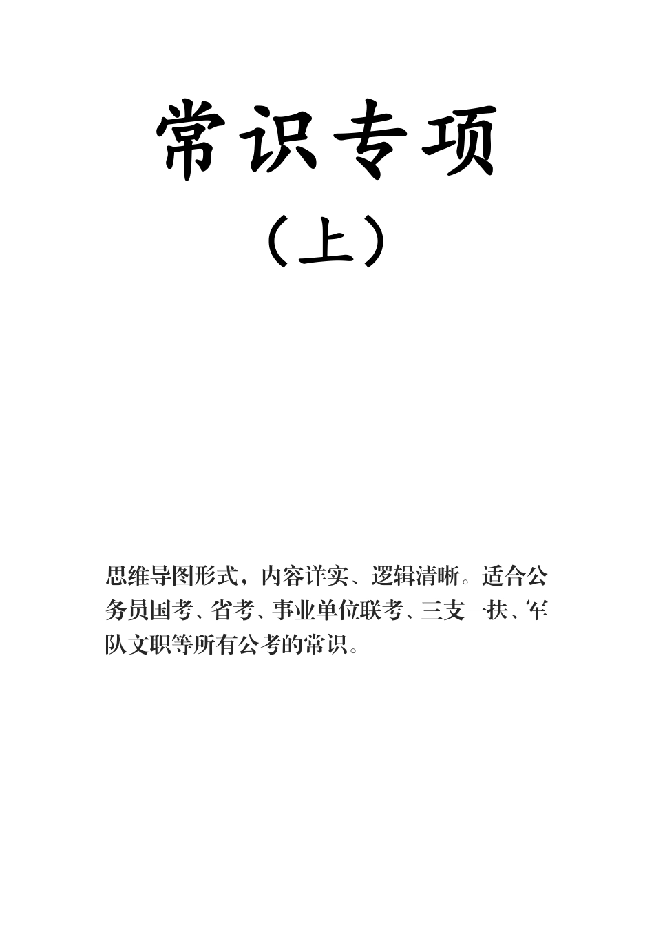 省考事业常识上.pdf_第1页