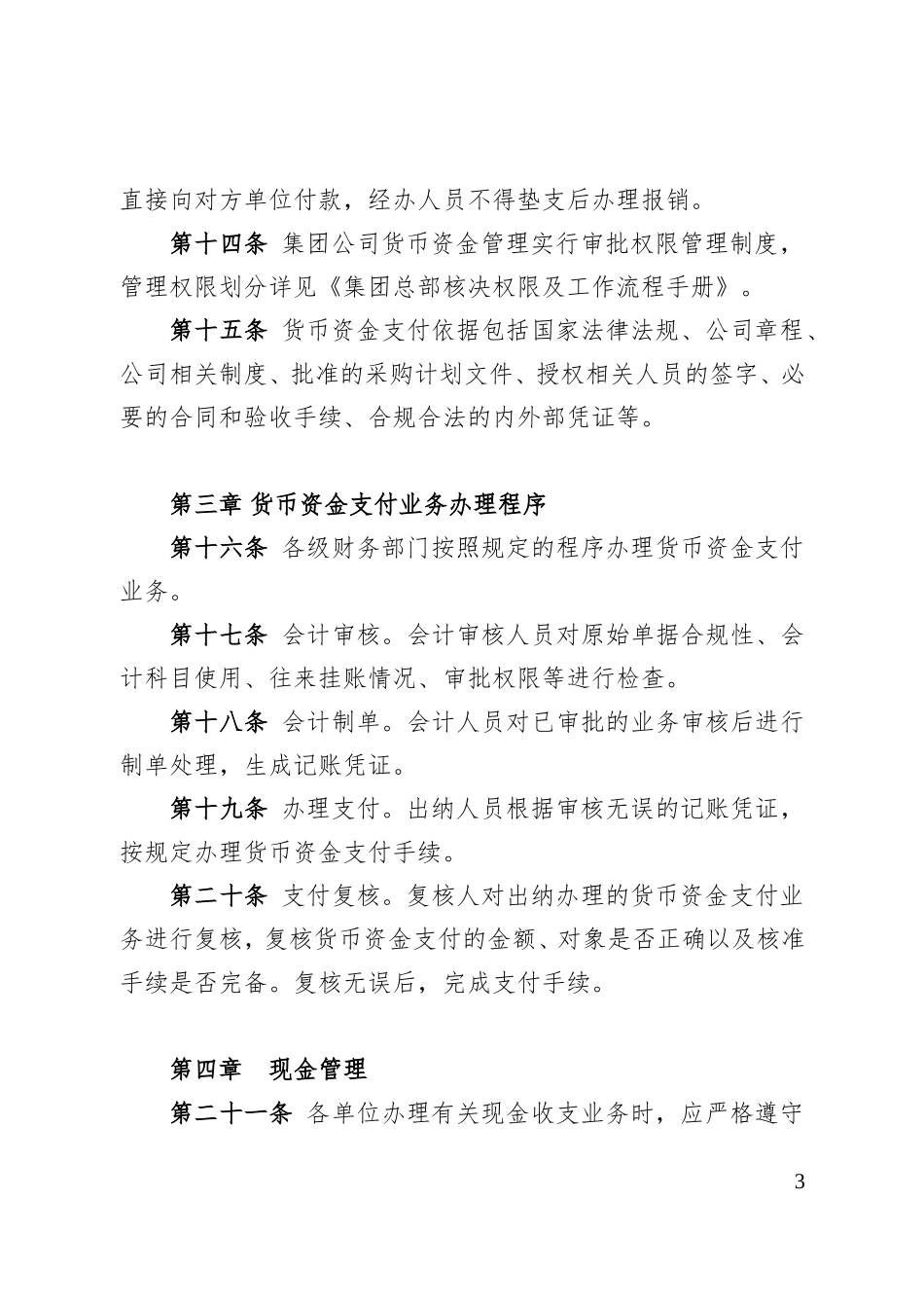 货币资金管理办法（正式稿）.doc_第3页