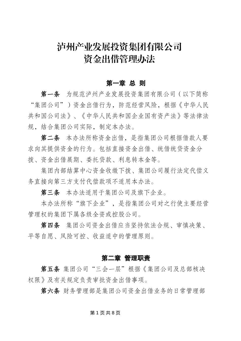 资金出借管理办法（正式稿）.docx_第1页