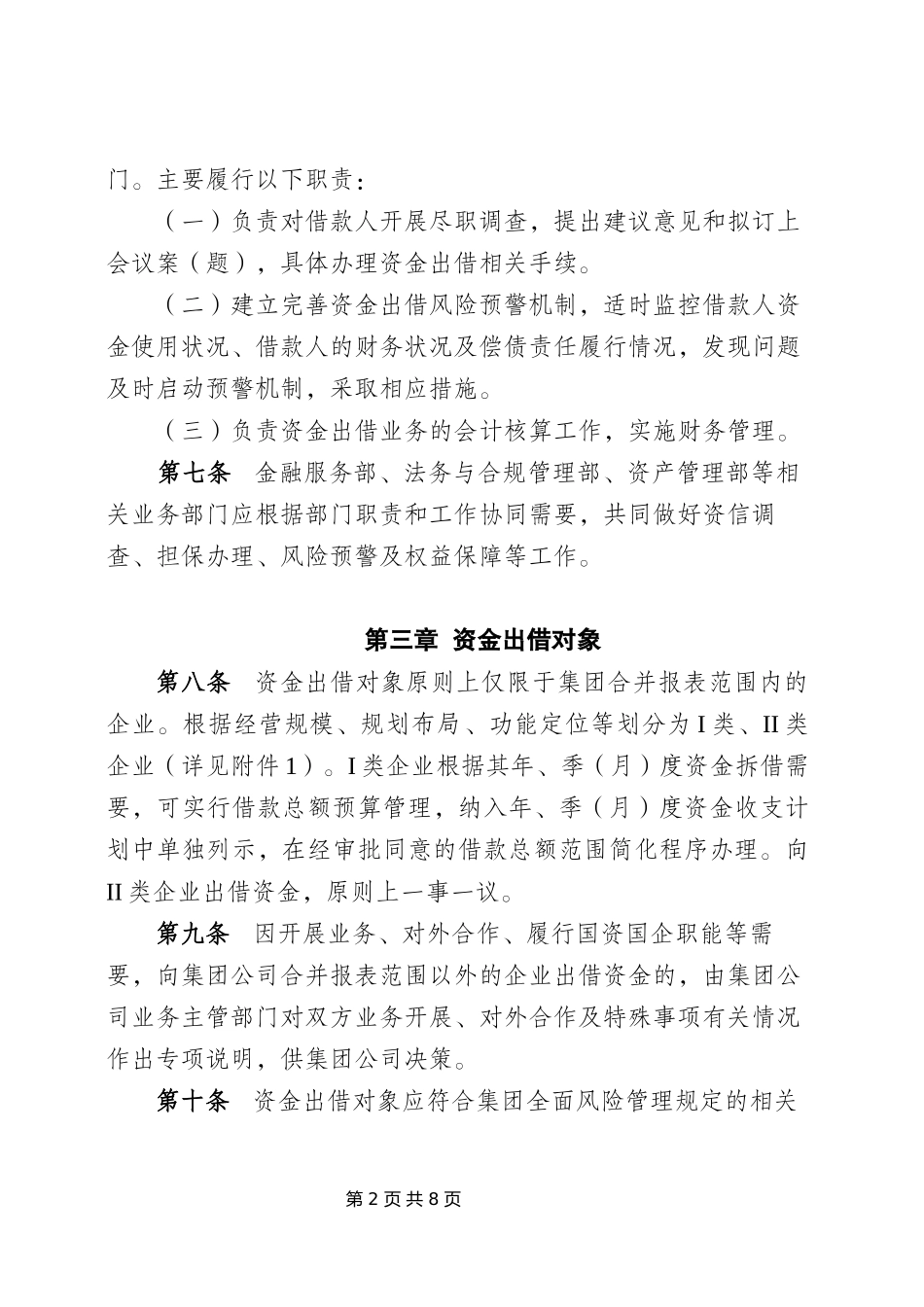 资金出借管理办法（正式稿）.docx_第2页