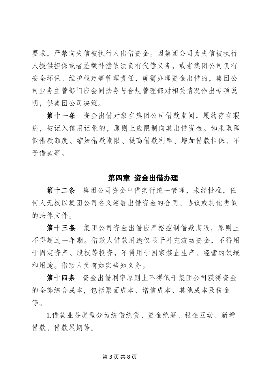资金出借管理办法（正式稿）.docx_第3页