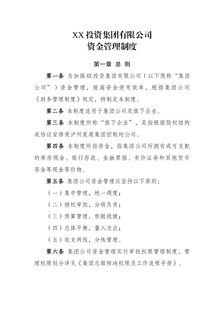 资金管理制度（正式稿）.docx_第1页
