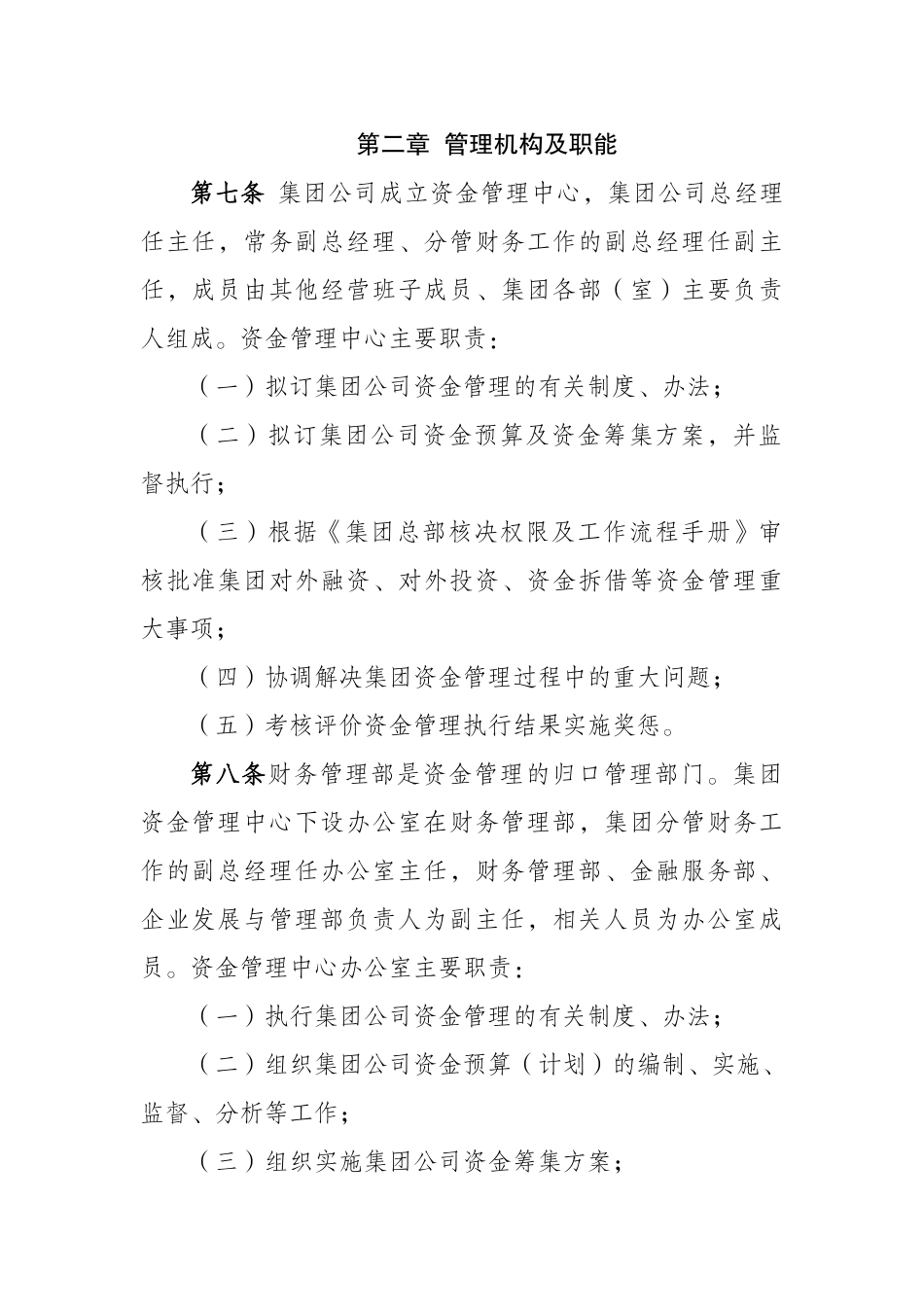 资金管理制度（正式稿）.docx_第2页