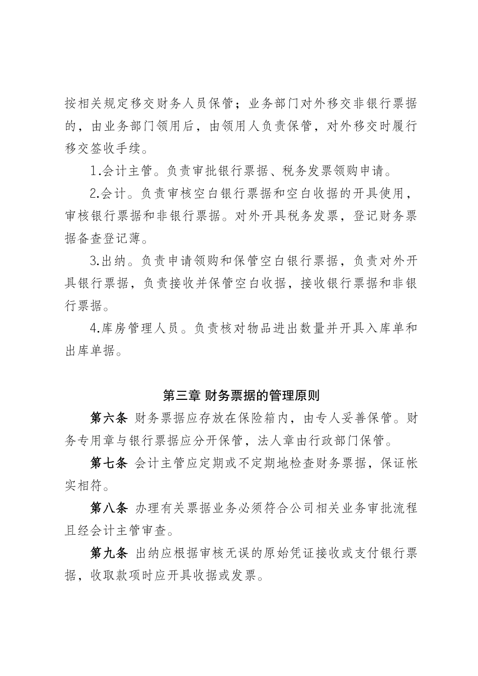 财务票据管理办法（正式稿）.docx_第2页