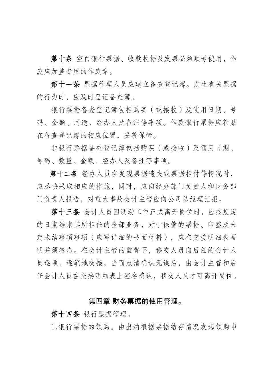 财务票据管理办法（正式稿）.docx_第3页